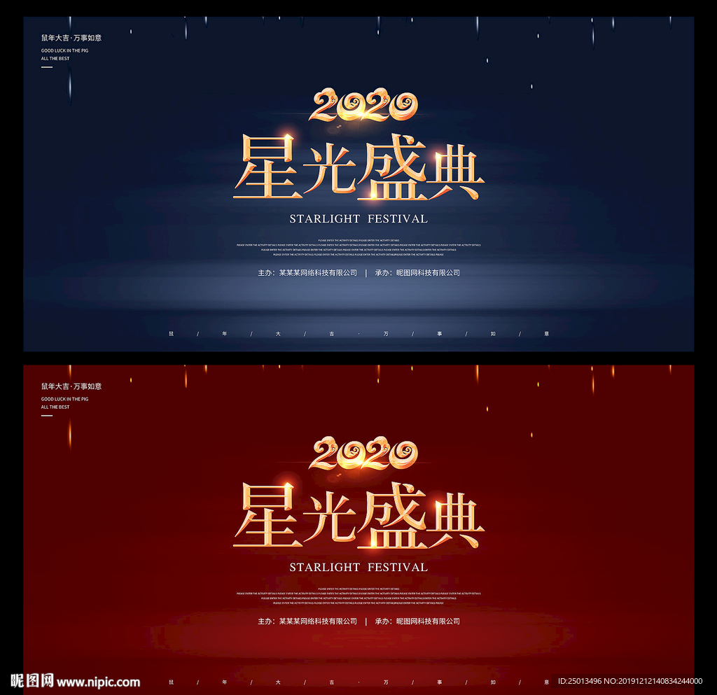 星光盛典