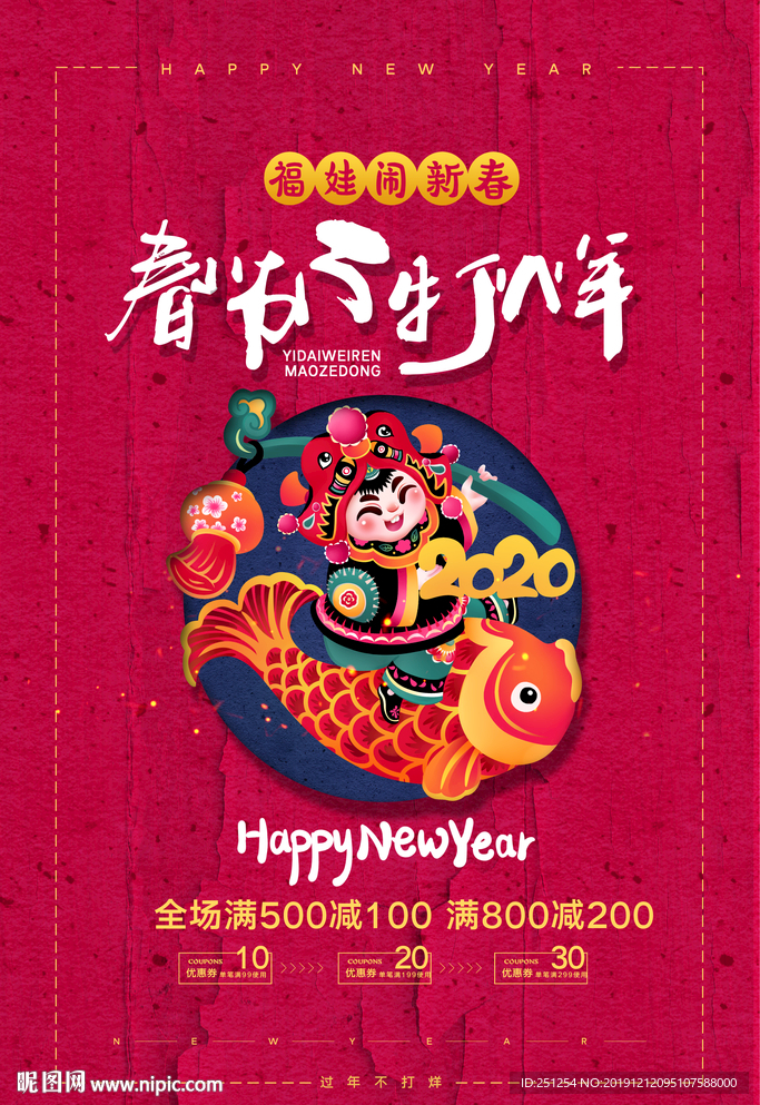 简约春节不打烊新年促销宣传海报
