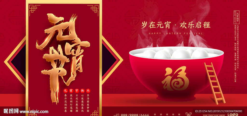 元宵节展板