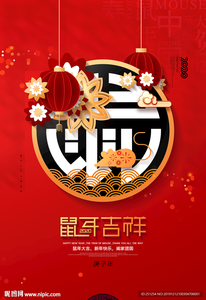 鼠年海报