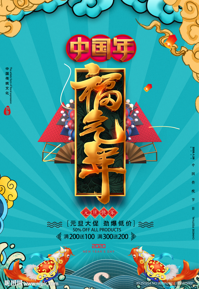 2020鼠年新年快乐春节海报