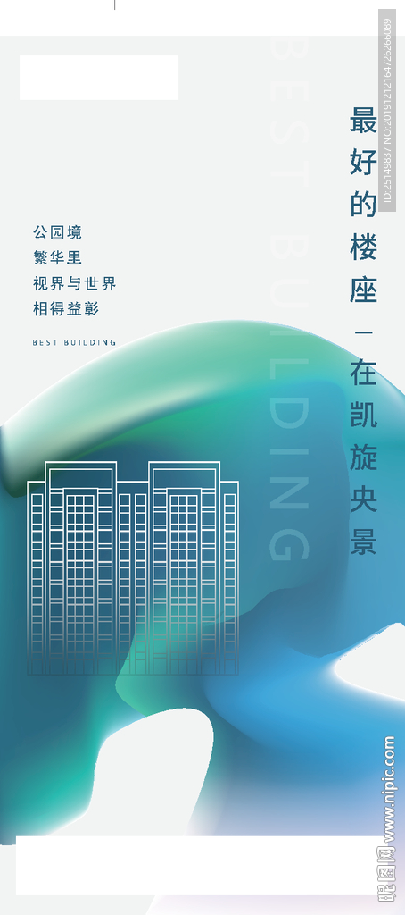 全矢量 地产 楼王 价值点