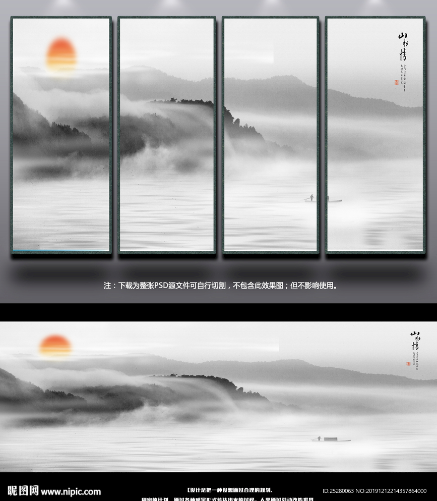 山水