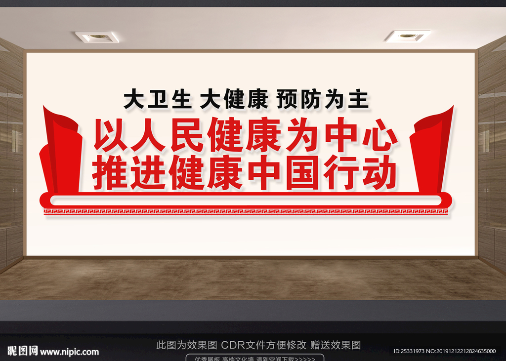 健康中国