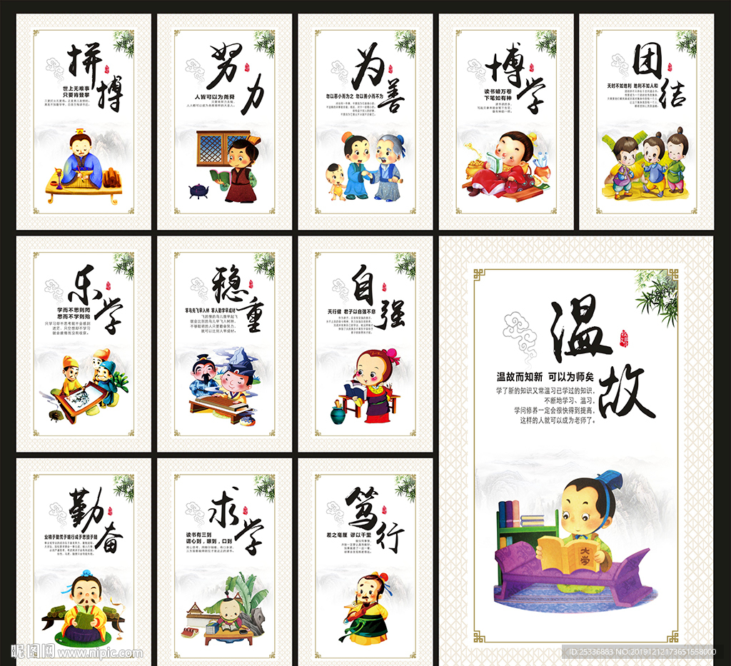 小学文化墙