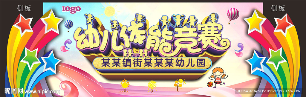 幼儿体能竞赛