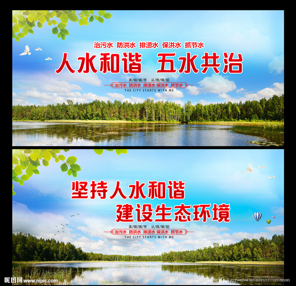 五水共治