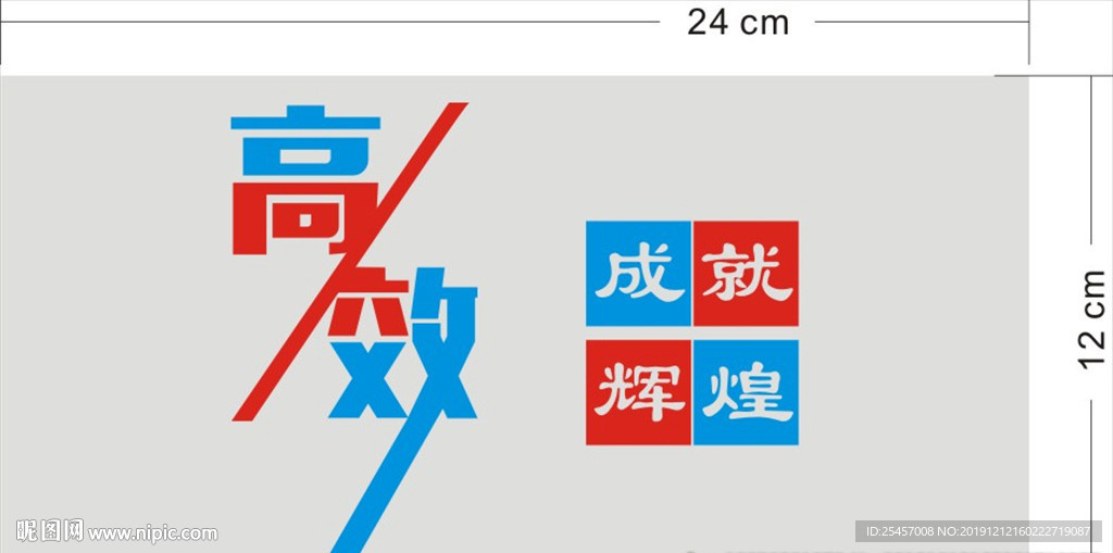 成就辉煌
