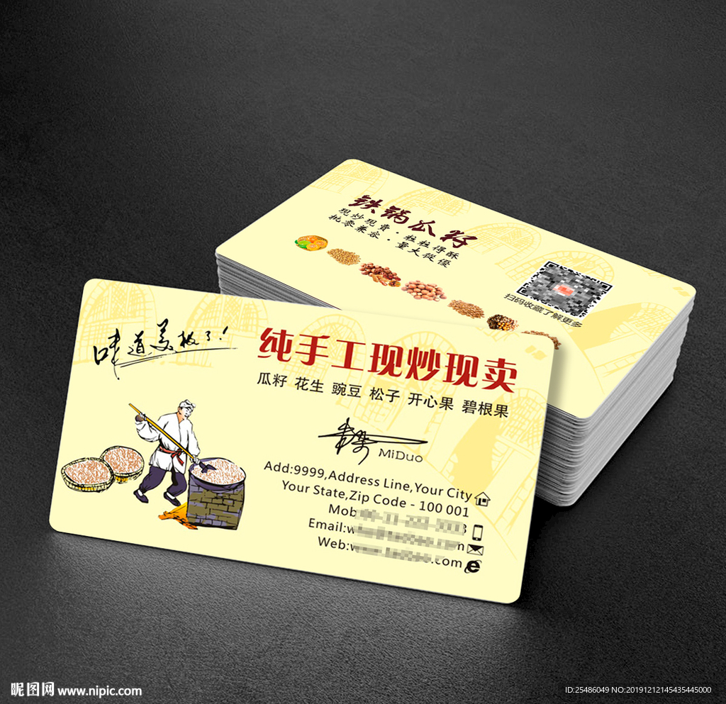 创意古典炒货干果名片