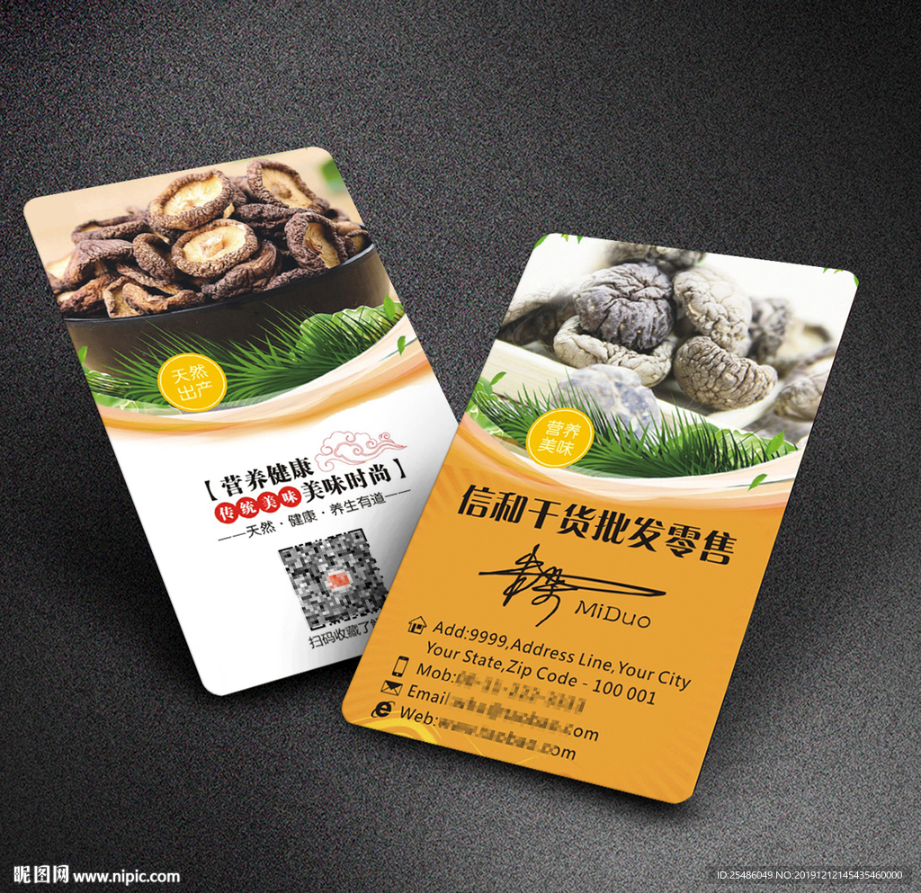 香菇名片 干货名片