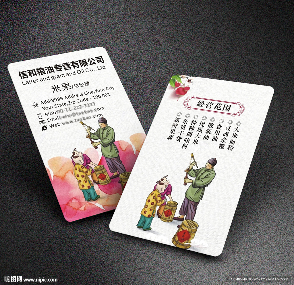 粮油名片