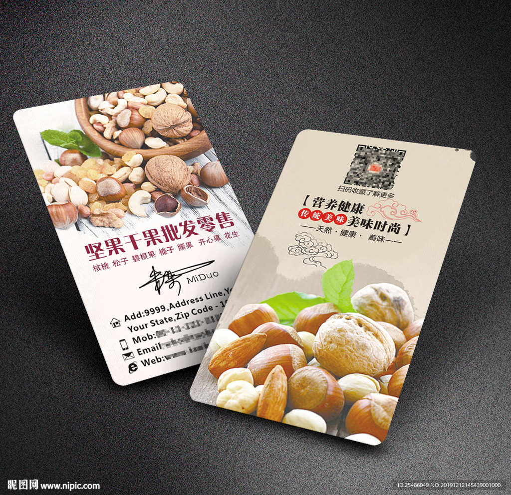 坚果店名片