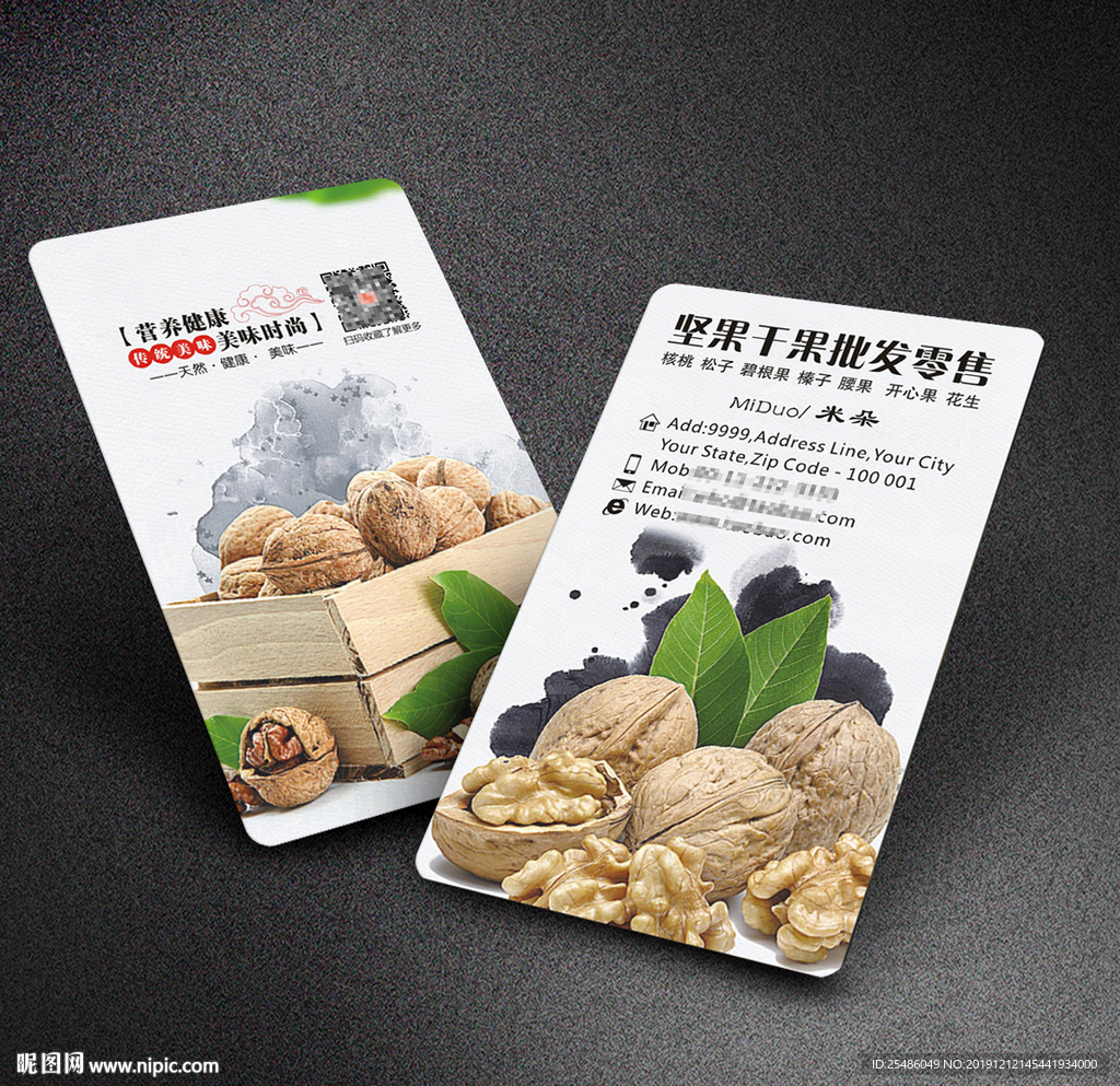 坚果干果名片