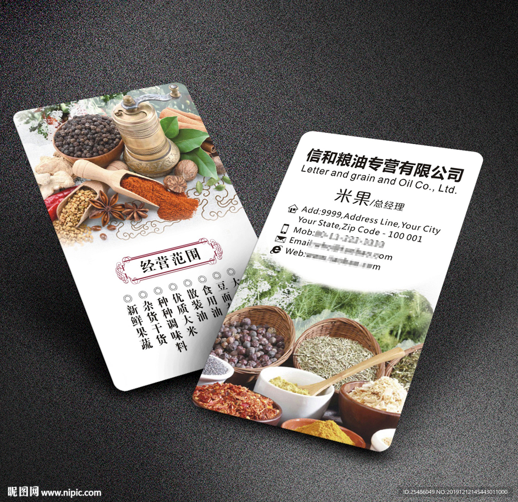 粮油名片