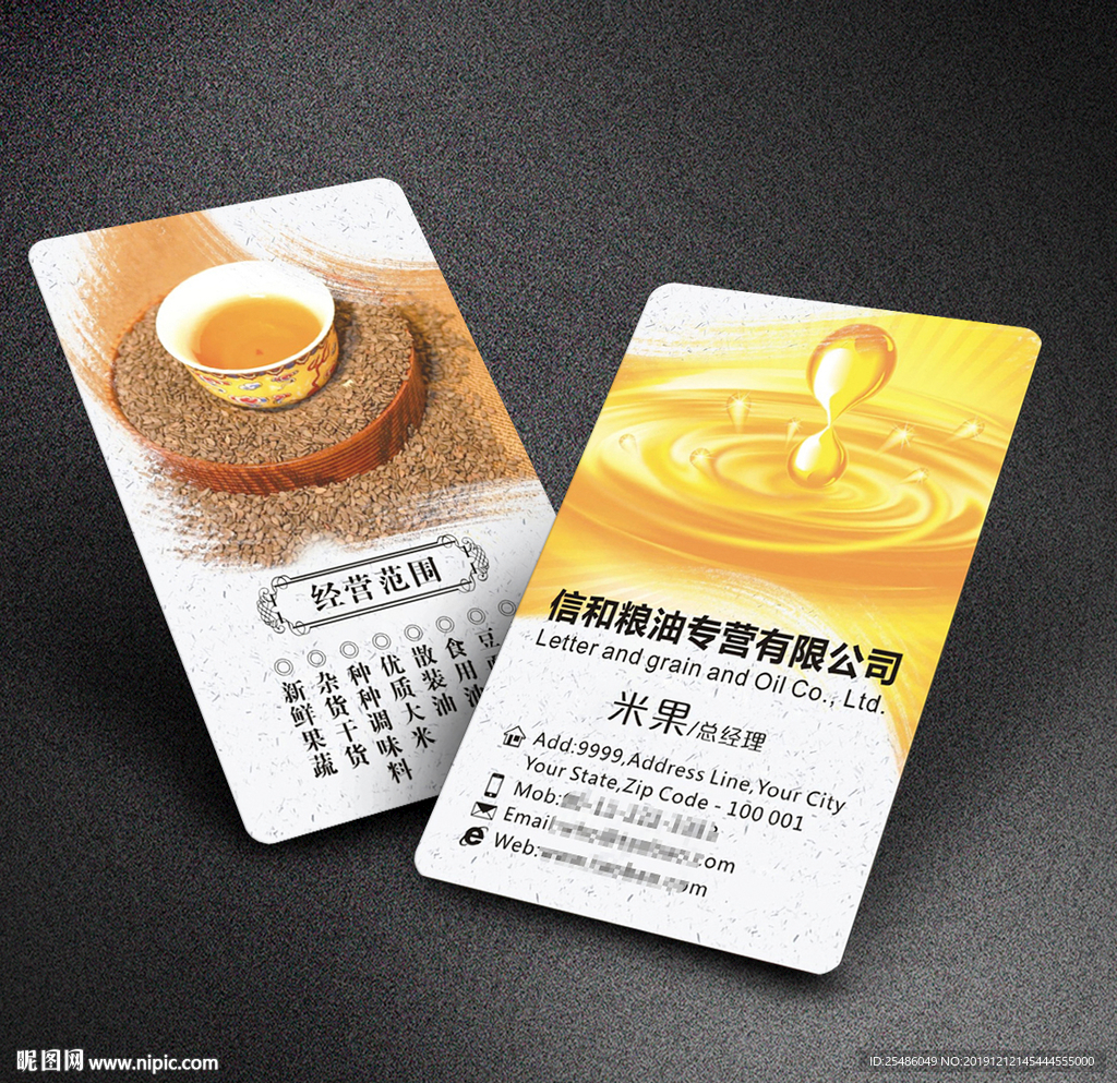 粮油专卖名片