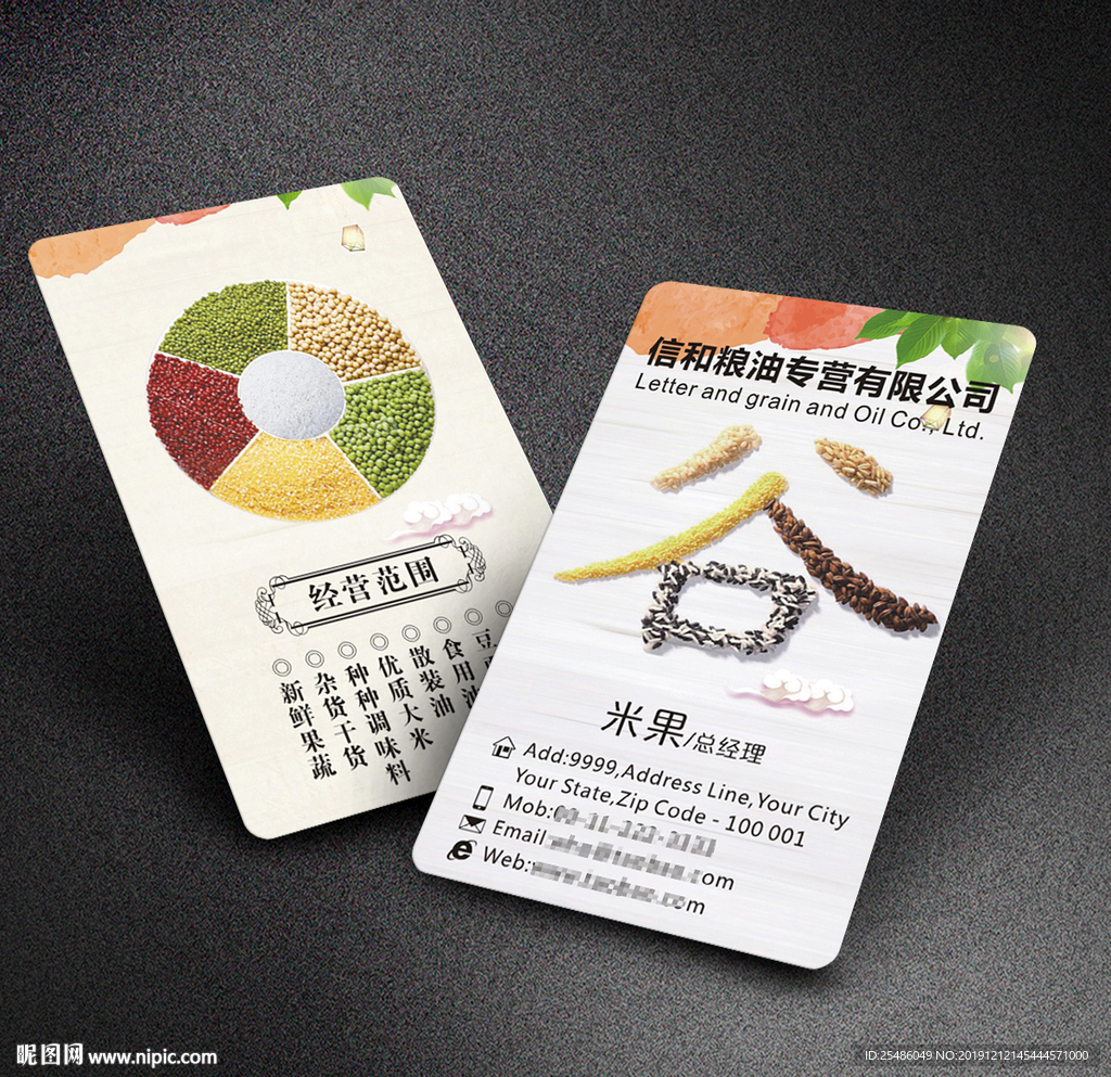 五谷杂粮名片
