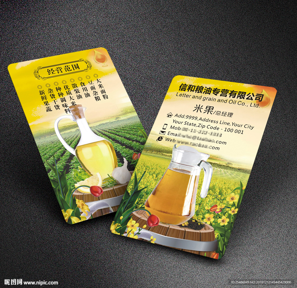 粮油名片