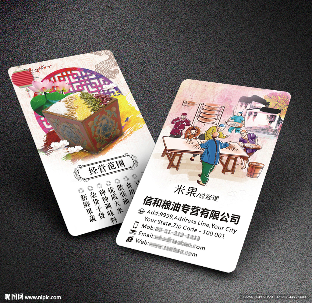 粮油名片