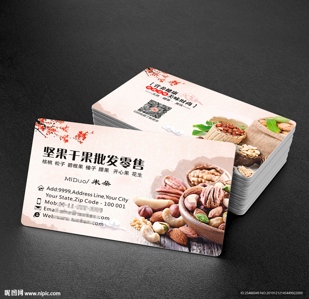 古典中国风坚果干果名片