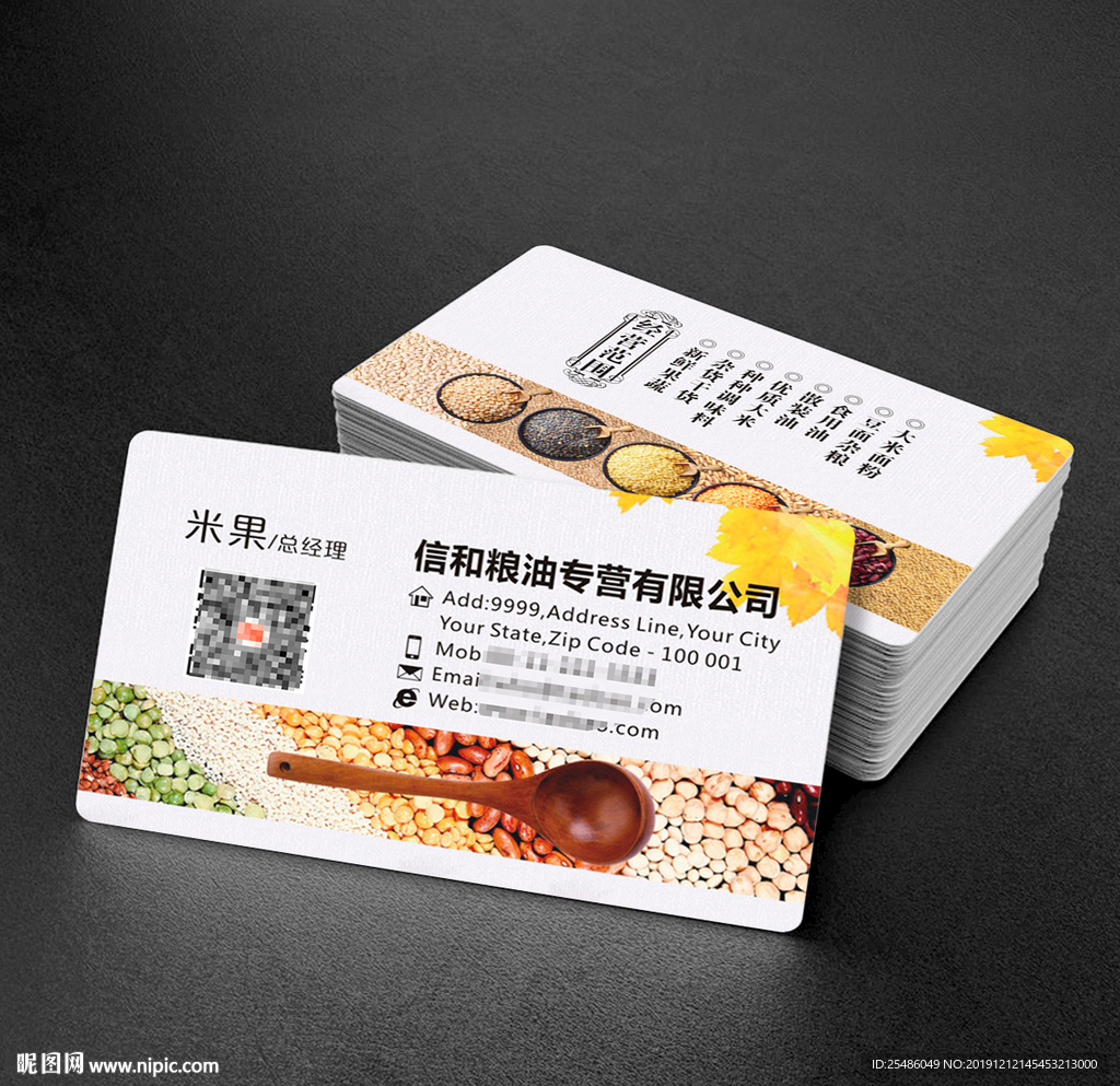 五谷名片