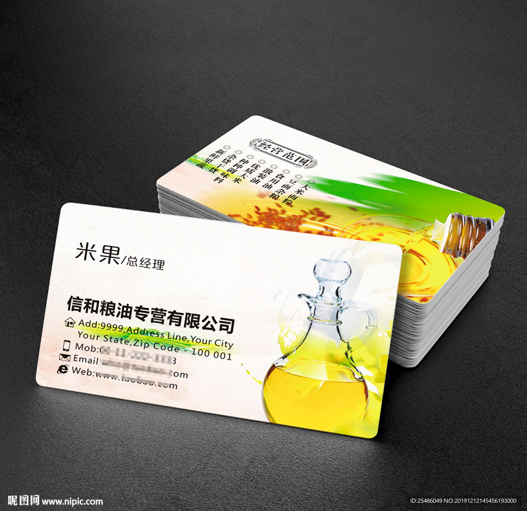 个性粮油专卖名片