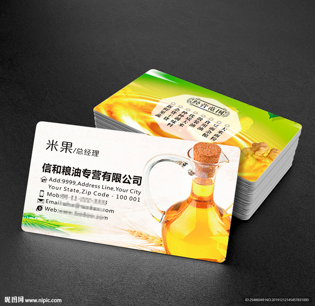 绿色清新粮油店名片