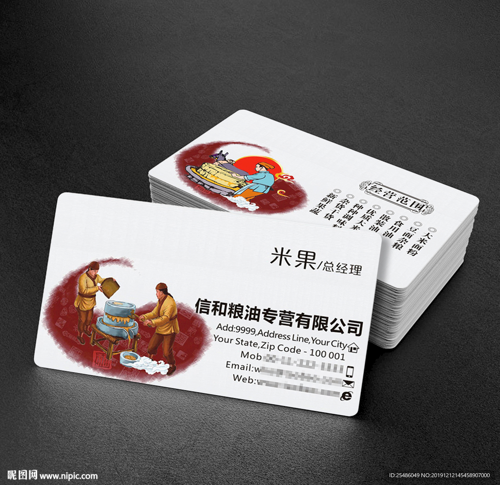 古典粮油名片