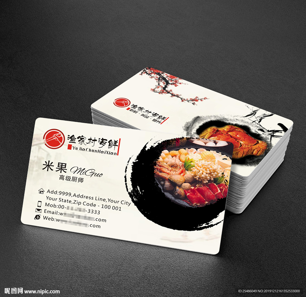 古典中国风海鲜名片