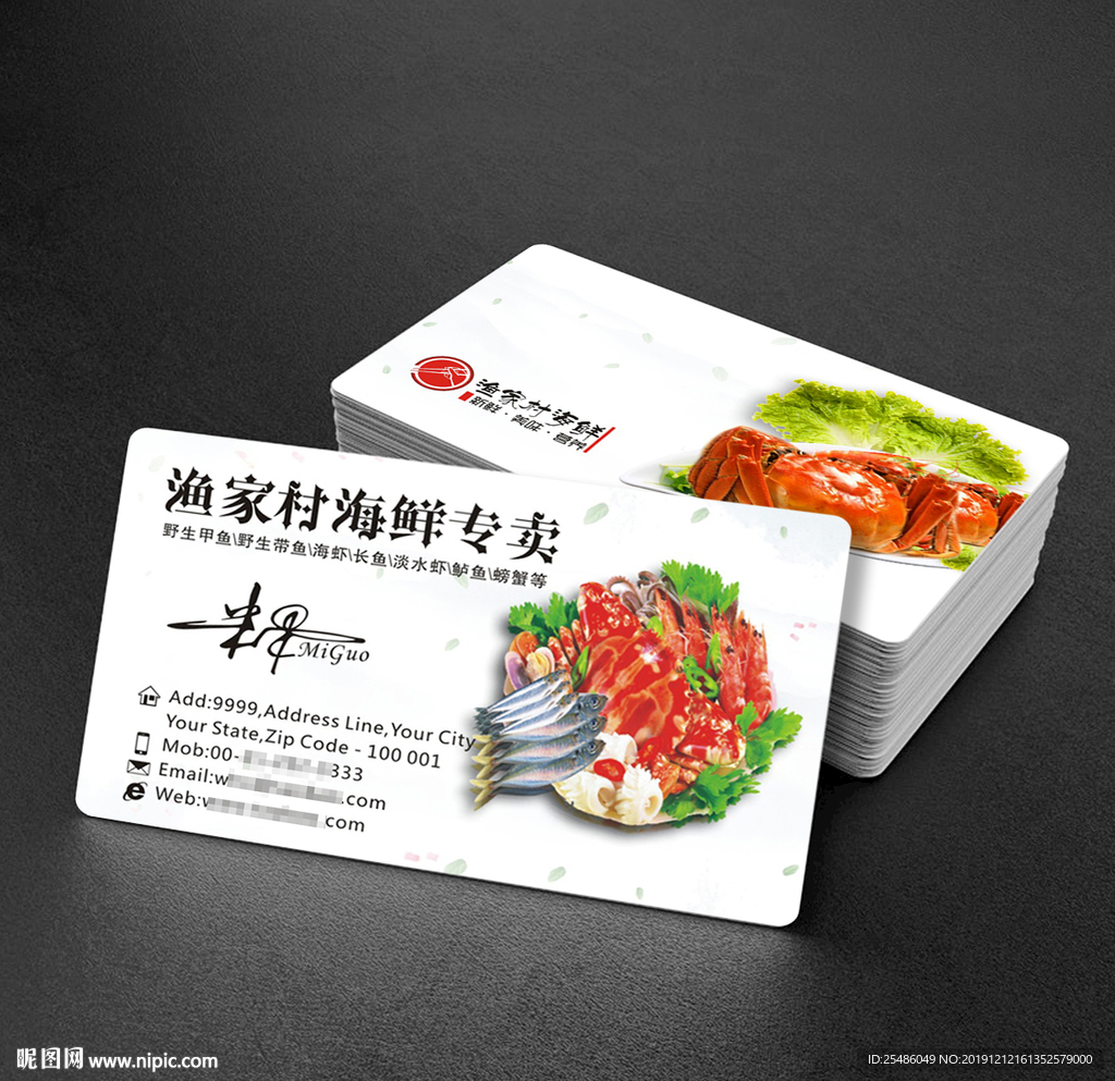 海鲜专卖名片