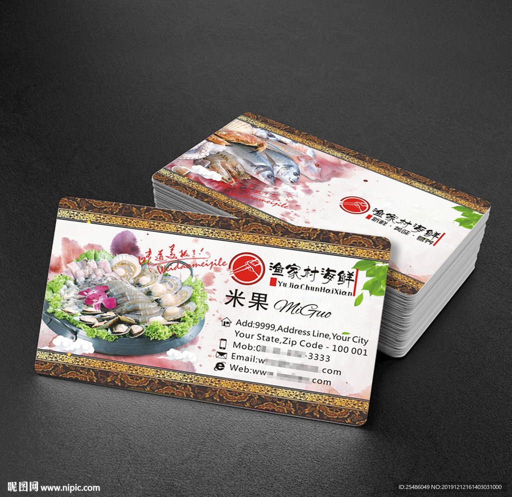 海产品批发名片