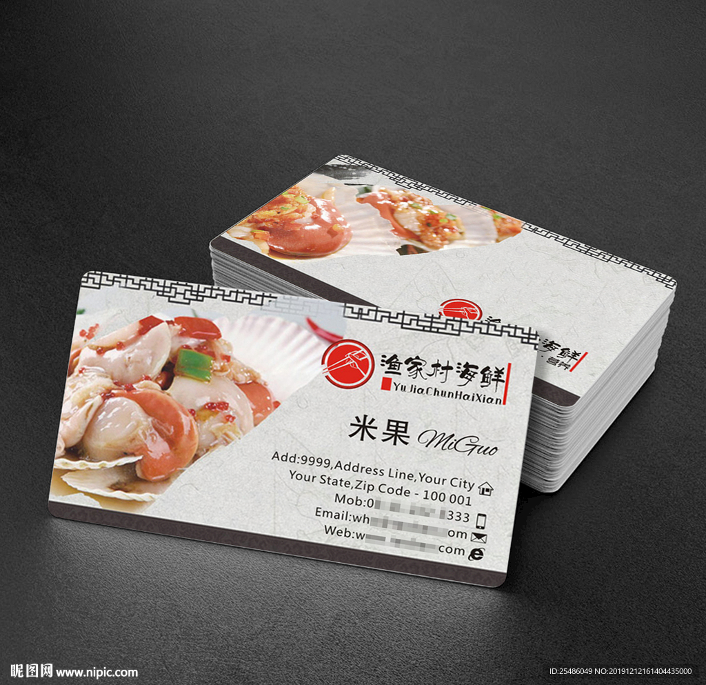 中国风海鲜餐厅名片