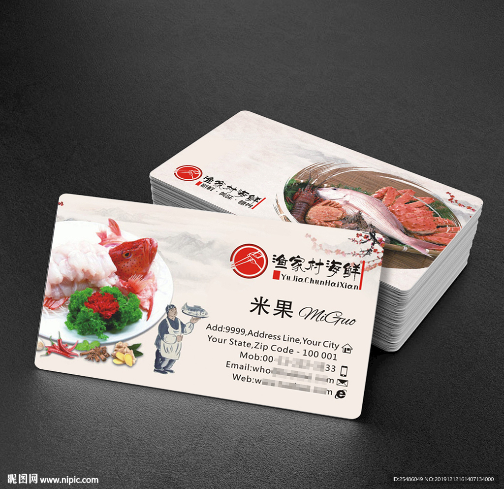 海鲜餐厅名片