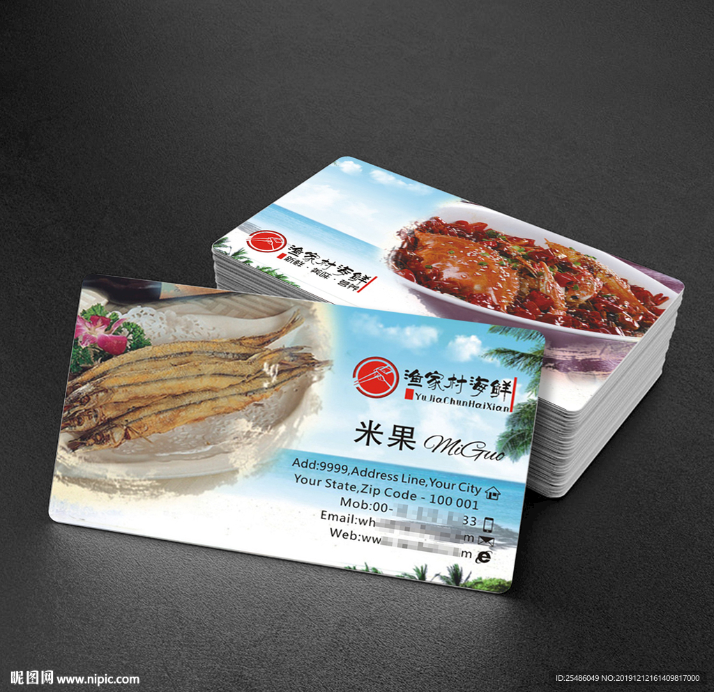 海产品名片