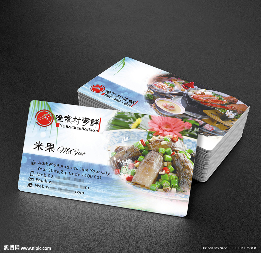 海鲜水产品名片
