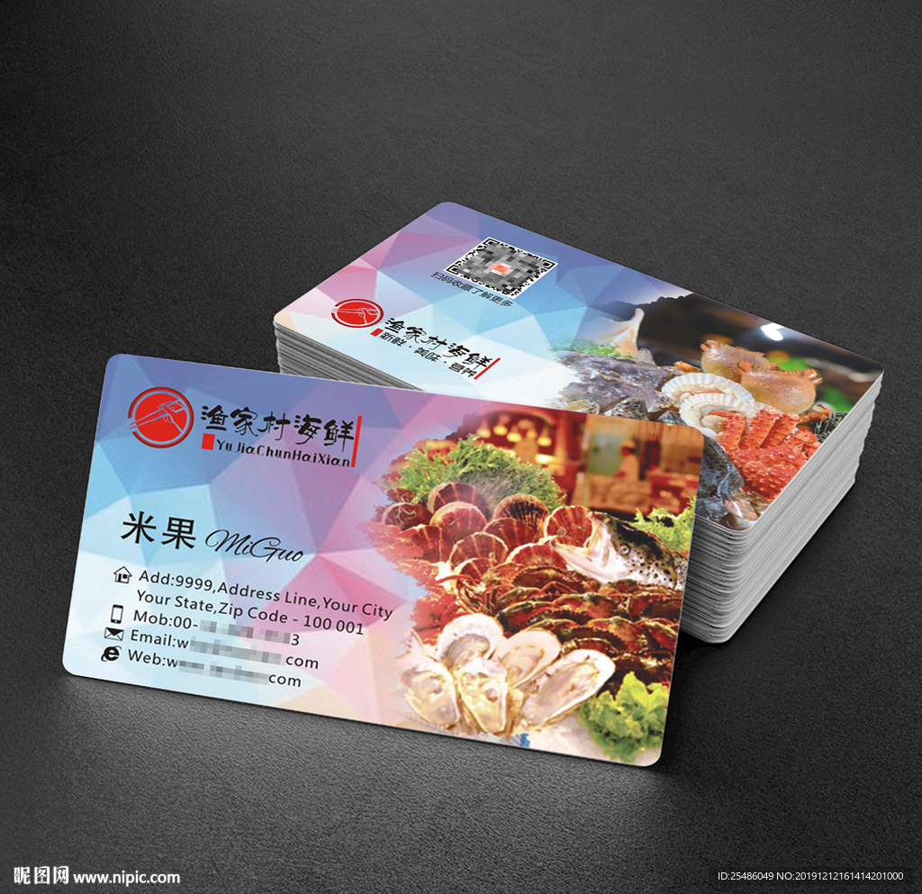 个性创意海鲜名片
