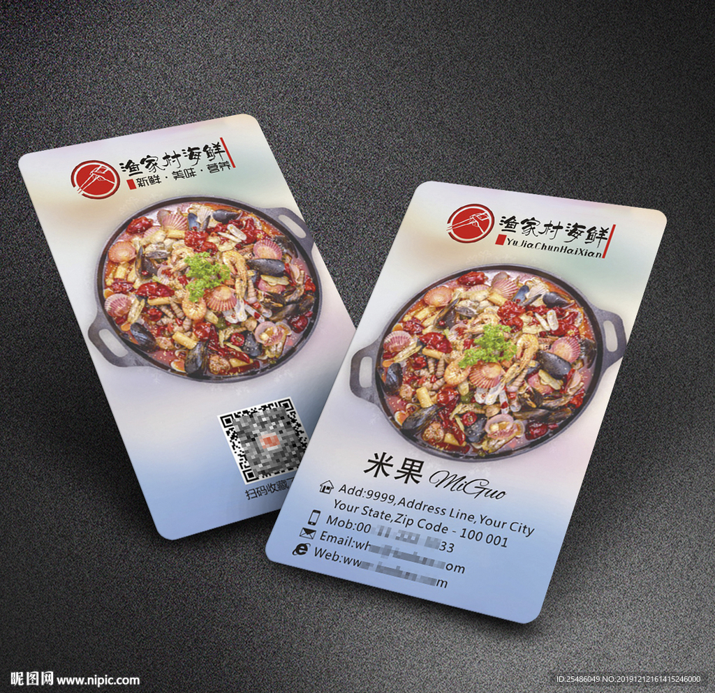 海鲜美食名片
