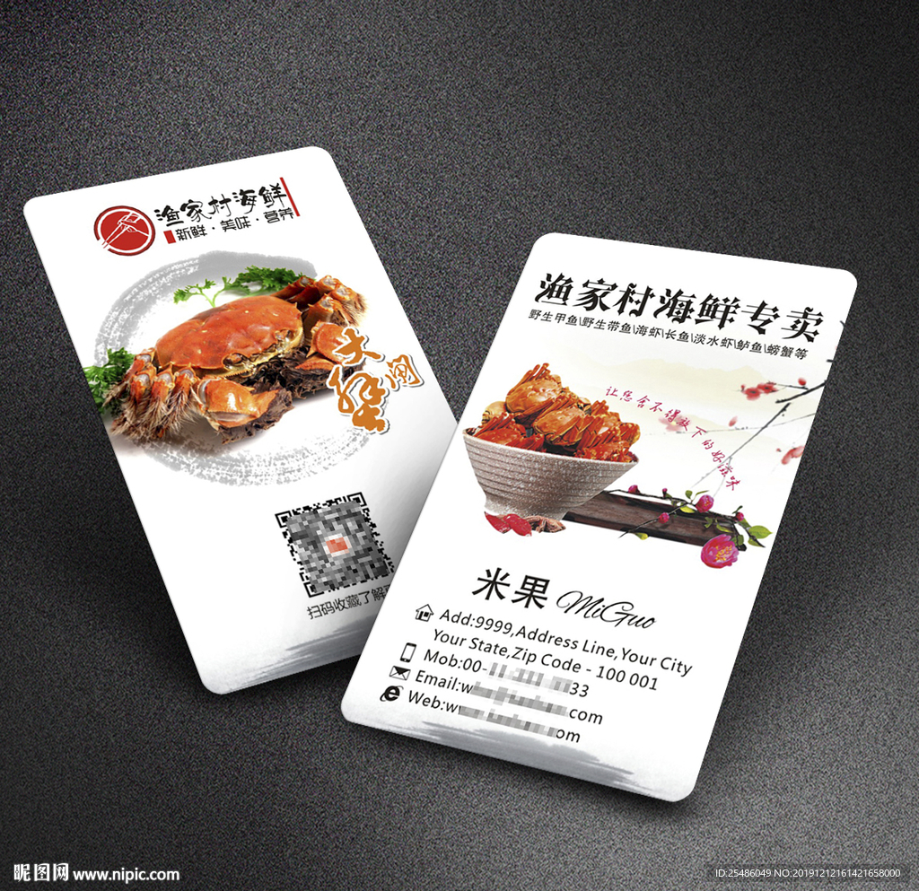 海鲜酒楼名片