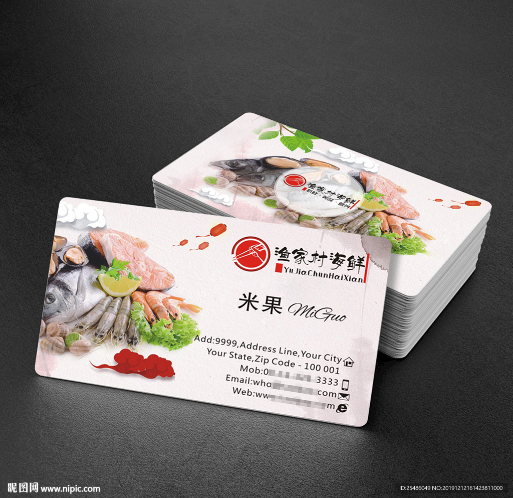 海鲜批发名片