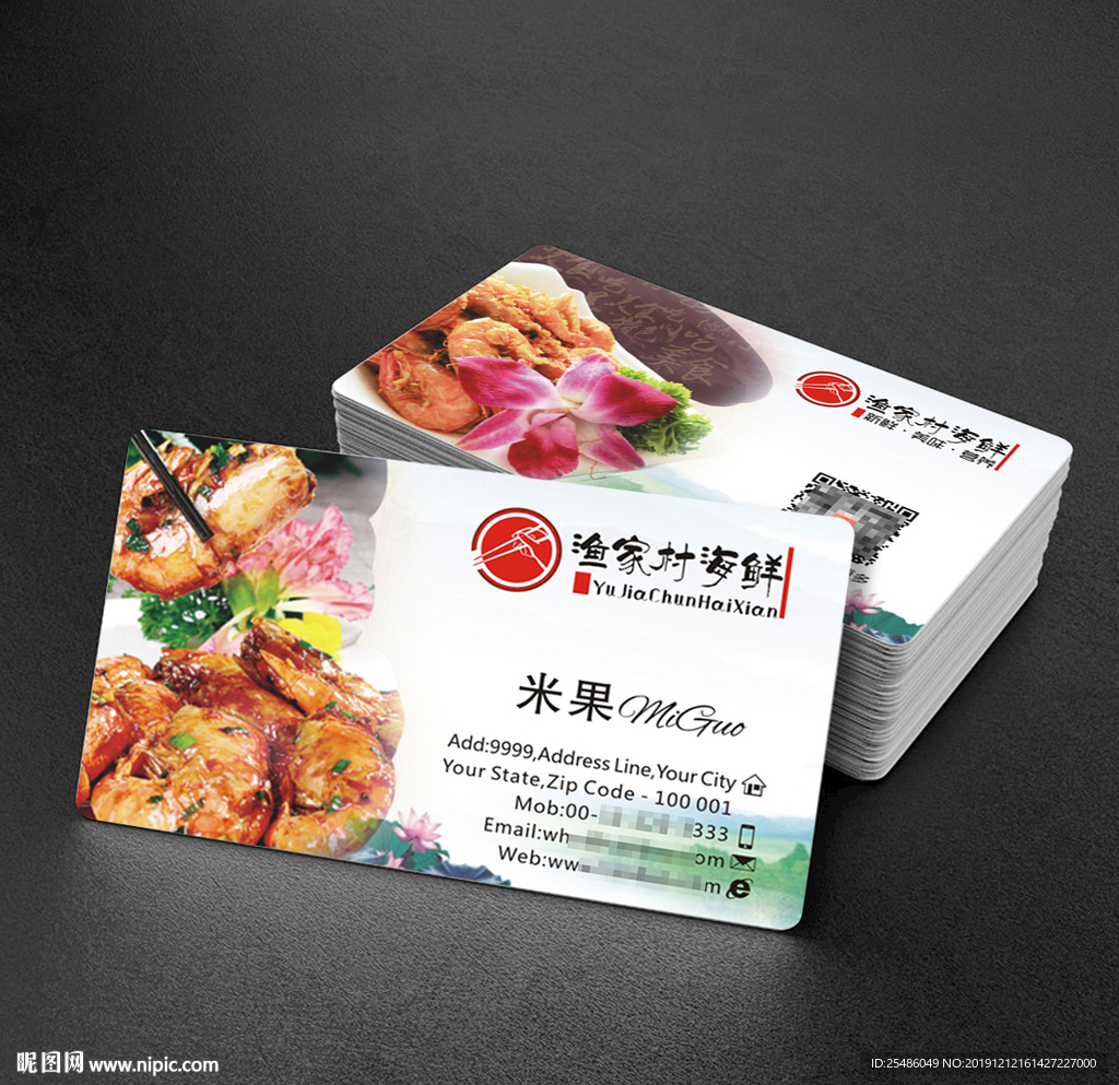 海鲜美食名片