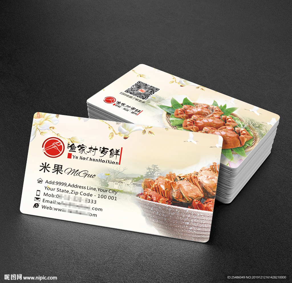 海鲜餐厅名片