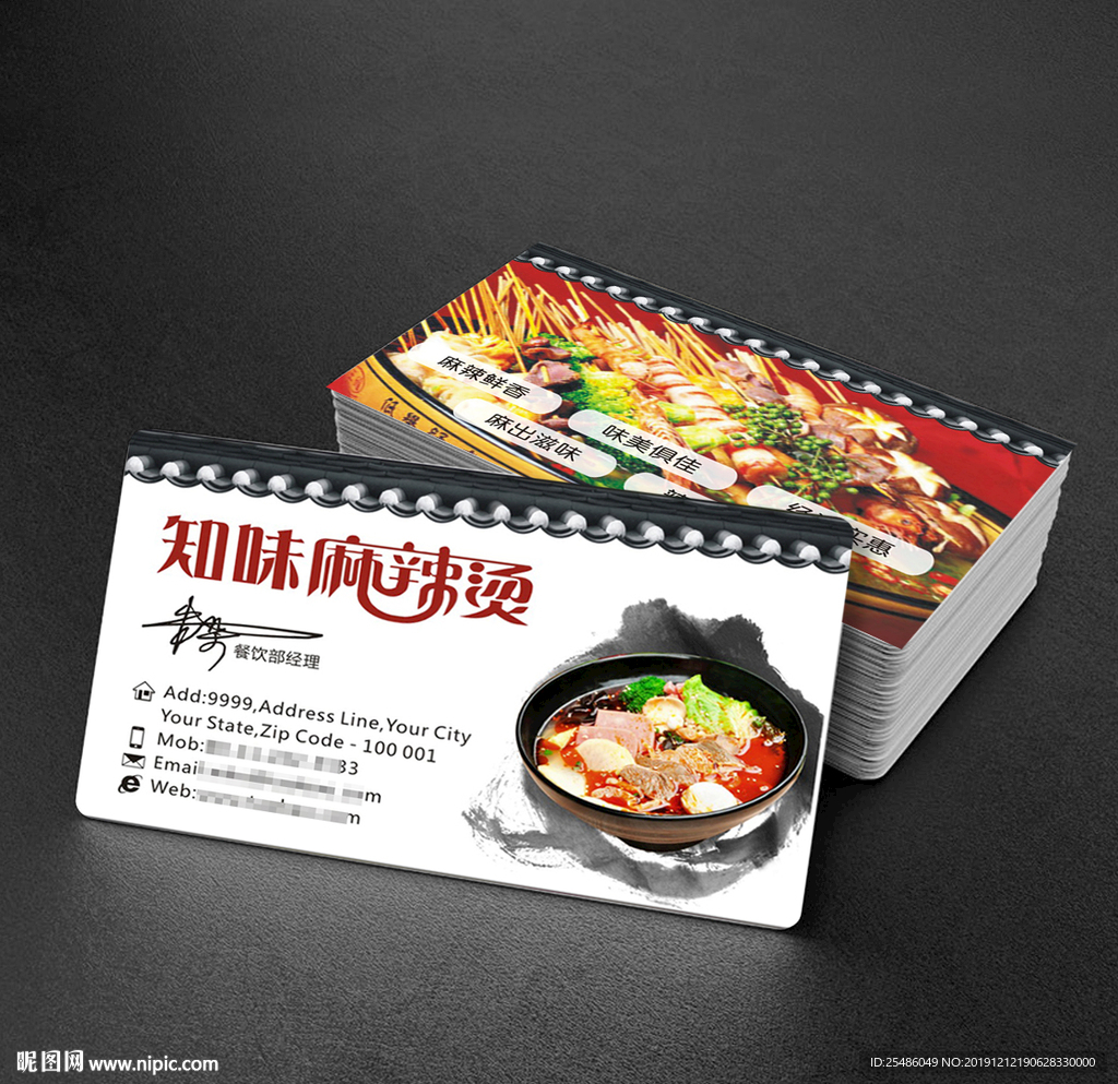 麻辣火锅名片