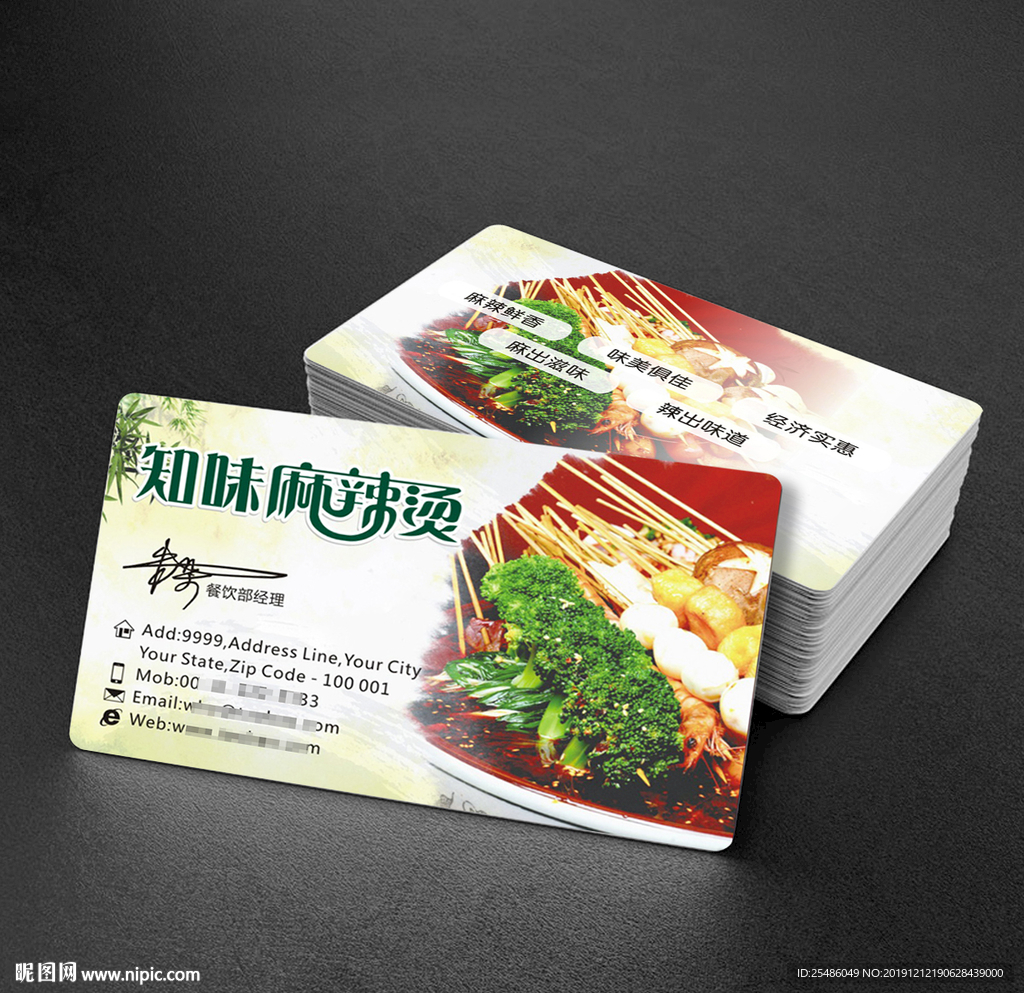 麻辣烫名片