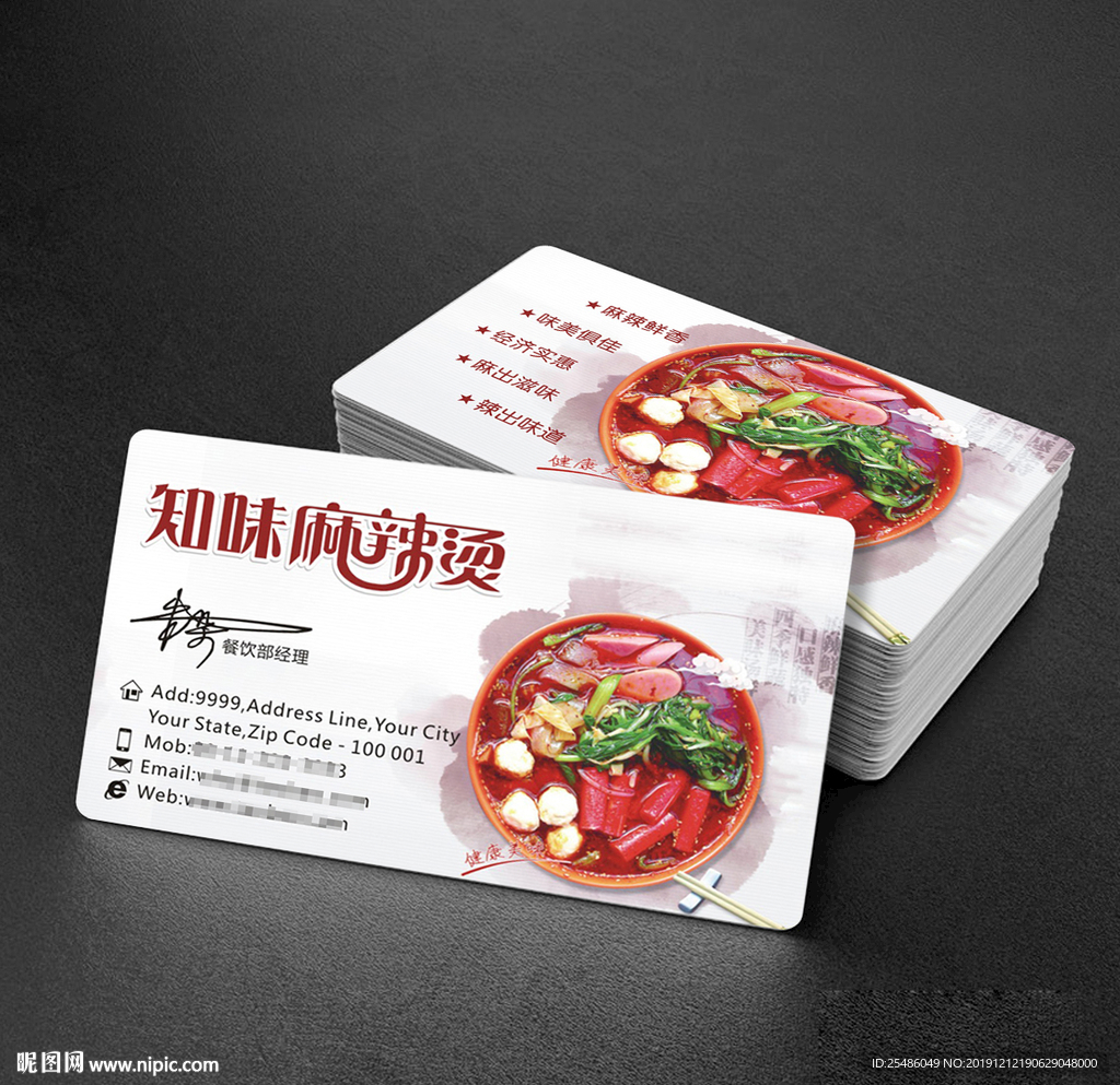 麻辣火锅名片