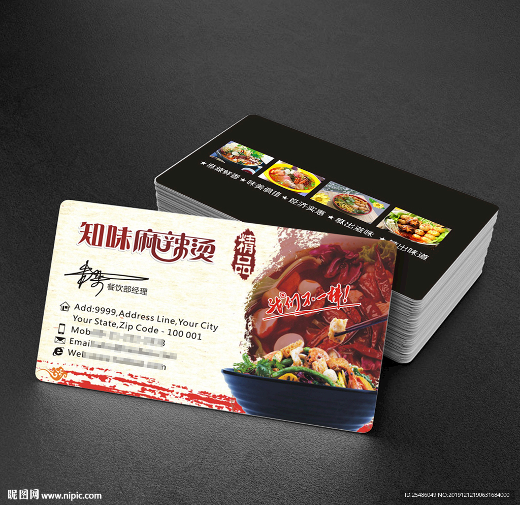 麻辣烫名片