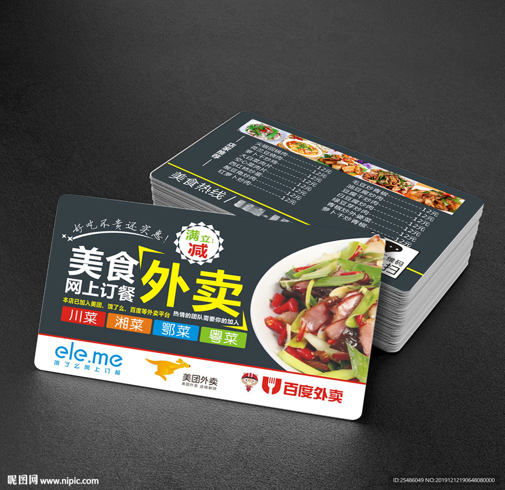 外卖名片