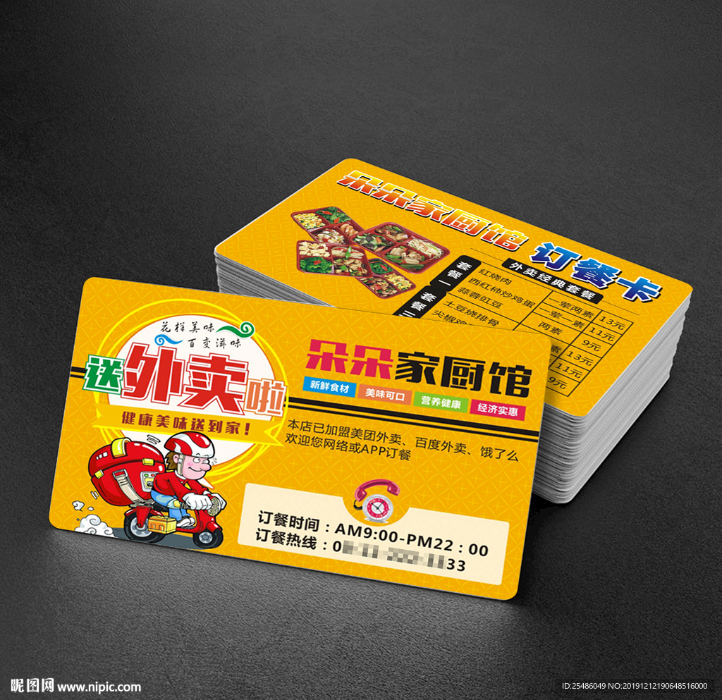 外卖订餐卡