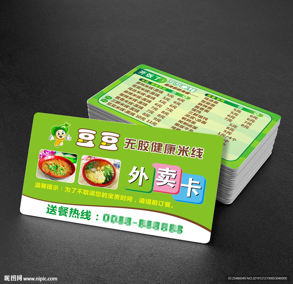 米线外卖卡