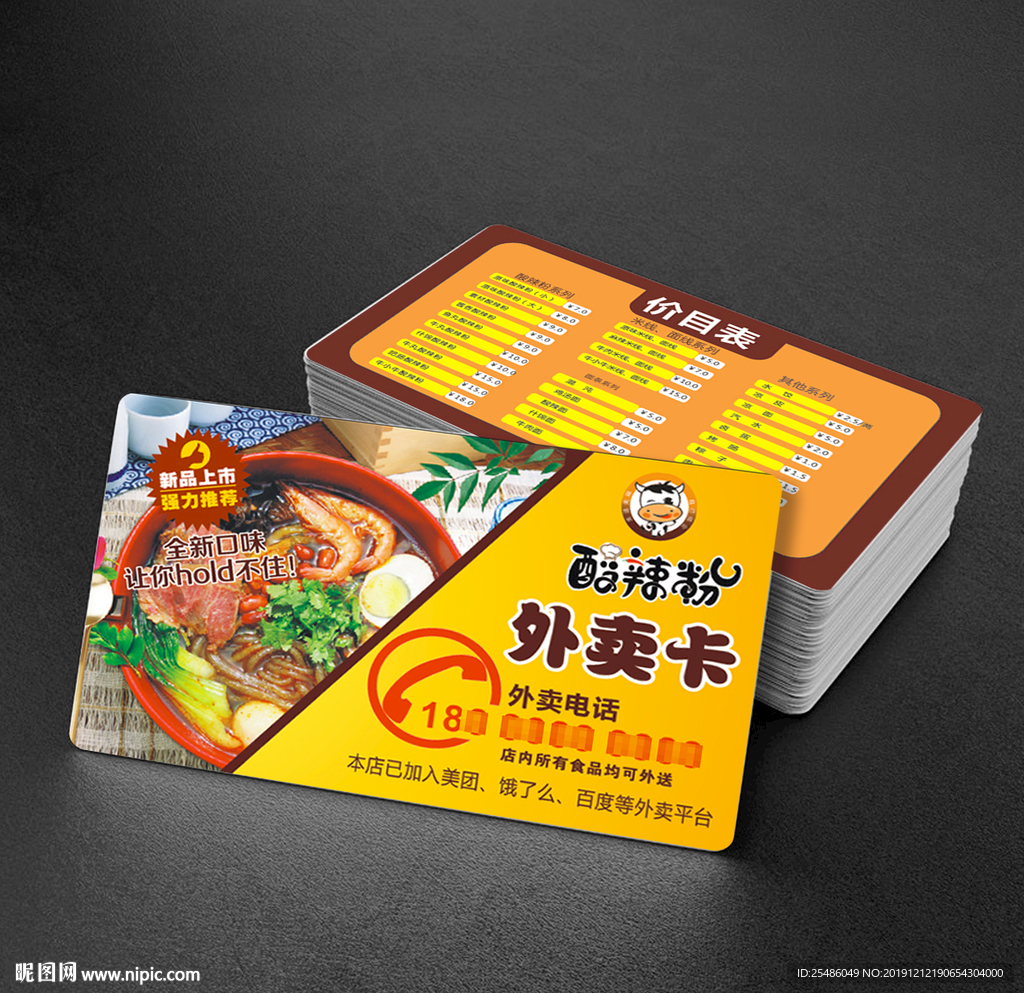 酸辣粉外卖卡