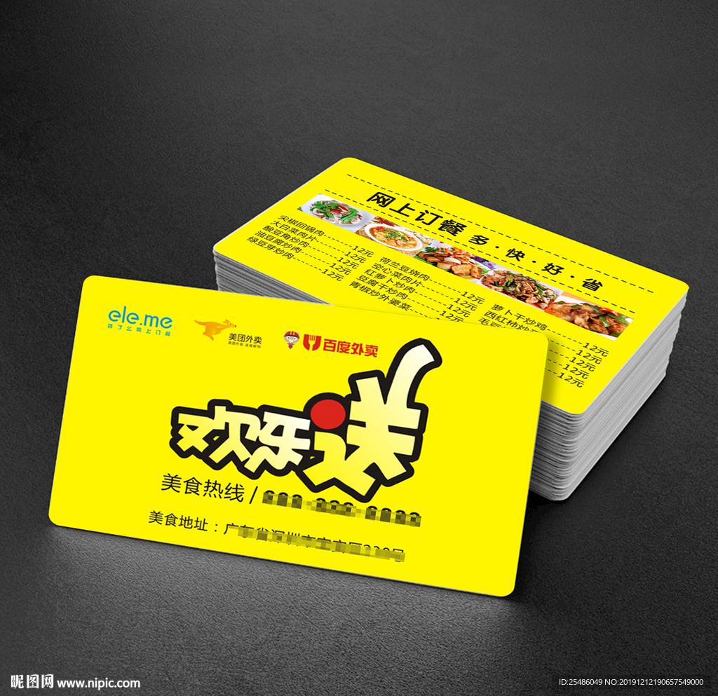 外卖卡