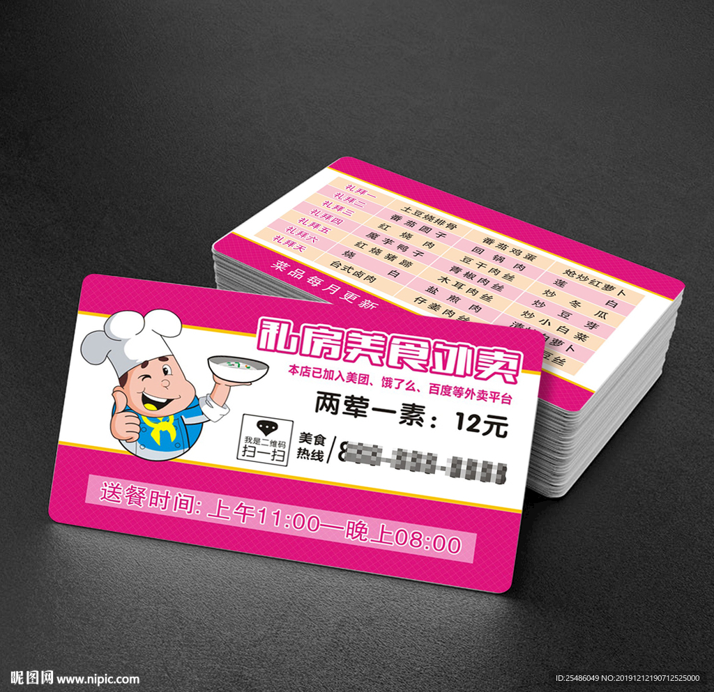 外卖卡